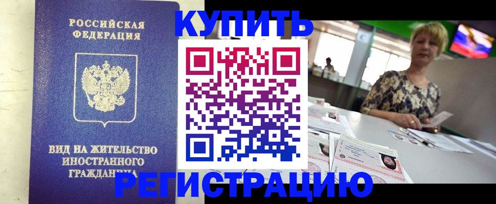 временная регистрация надежно в Можге