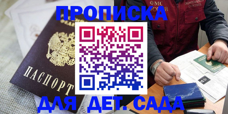 прописка для работы в Можге