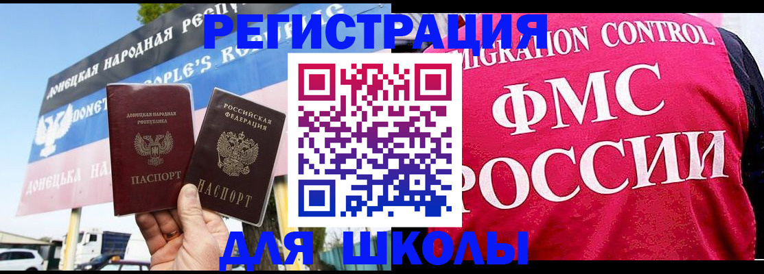 временная регистрация для школы в Можге